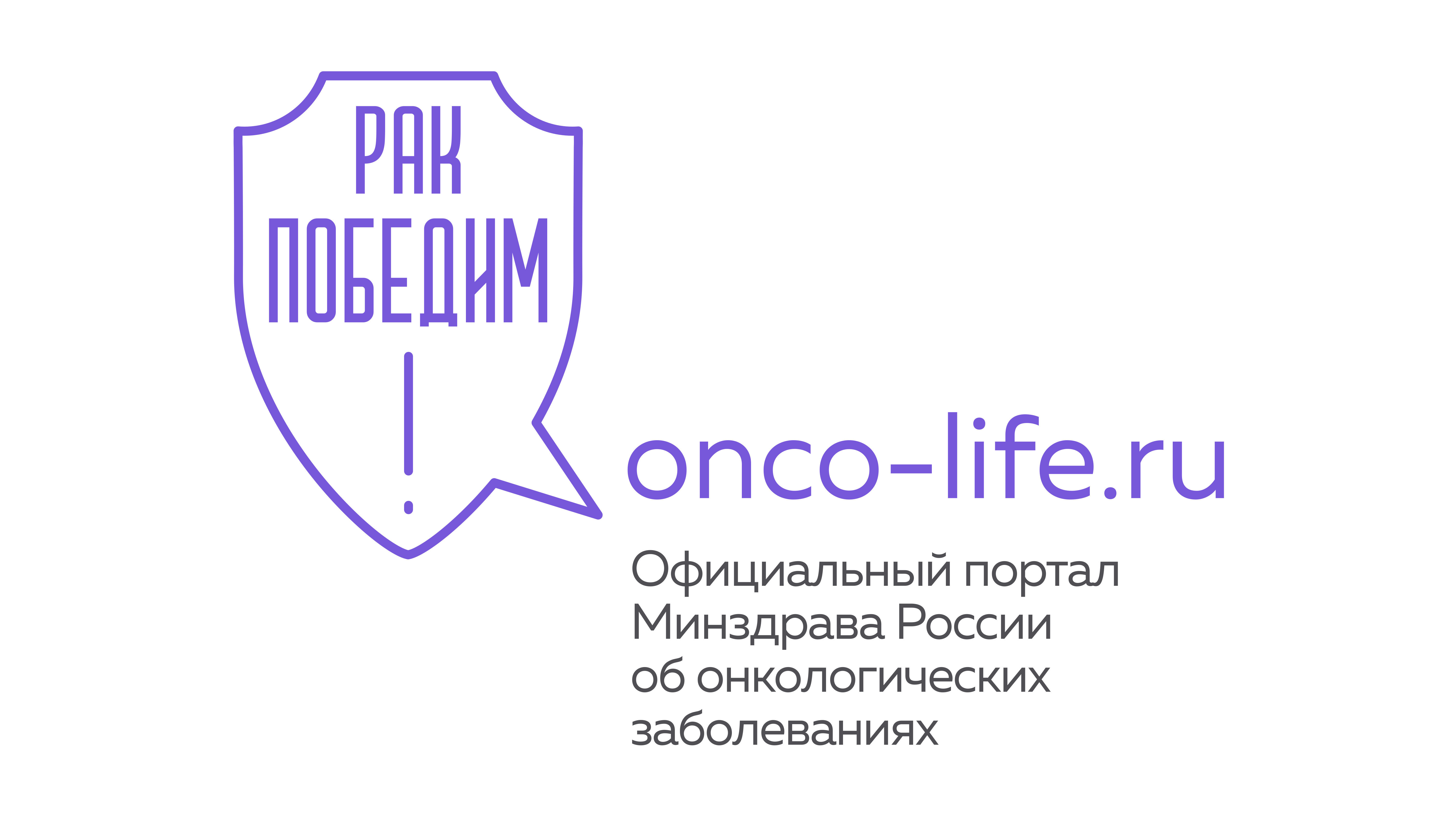 Онколайф